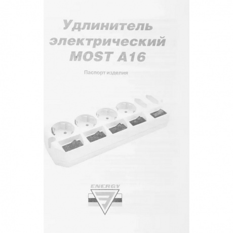 Сетевой фильтр Most A16 3м (6 розеток) белый - фото 5