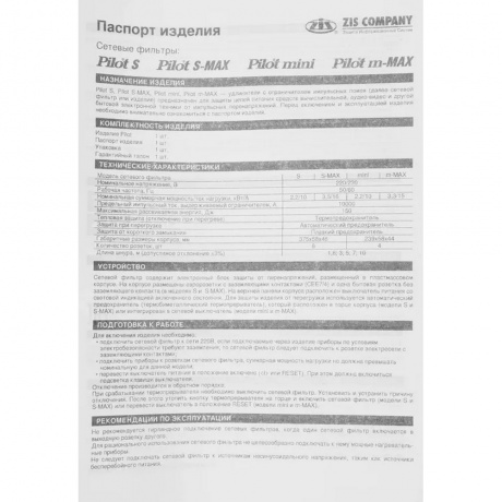 Сетевой фильтр Pilot mini 3м (4 розетки) белый - фото 6