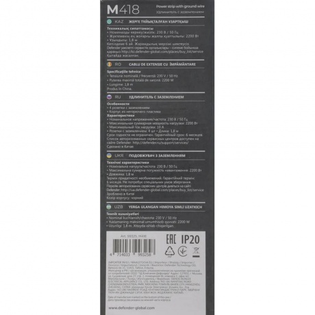 Сетевой фильтр Defender M418 1.8м, 4 розетки (99325) - фото 6