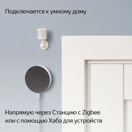 Датчик движения и освещения Яндекс с Zigbee (YNDX-00522) - фото 6