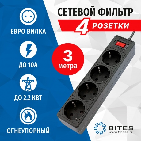 Сетевой фильтр 5bites GARDA SP4B-530 4S / 3*0.75MM2 / 3M / BLACK - фото 4