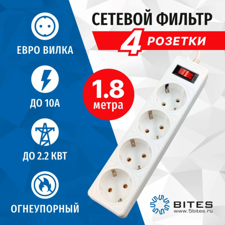 Сетевой фильтр 5bites GARDA SP4W-518 4S / 3*0.75MM2 / 1.8M / WHITE - фото 4
