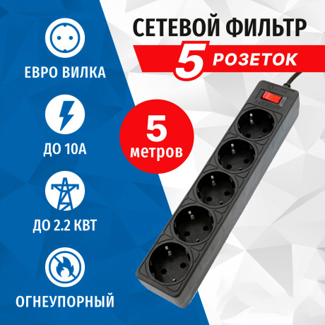Сетевой фильтр 5bites GARDA SP5B-550 5S / 3*0.75MM2 / 5M / BLACK - фото 4