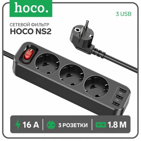 Сетевой фильтр Hoco NS2 3 Sockets 1.8m Black 6931474765161 - фото 4