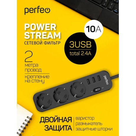 Сетевой фильтр Perfeo Power Stream 3 Sockets 3xUSB 2m Black PF_C3907 - фото 3