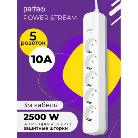 Сетевой фильтр Perfeo Power Stream 5 Sockets 3m White PF_C3965 - фото 6