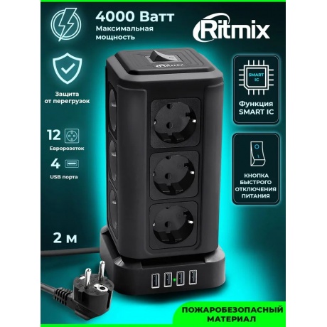 Сетевой фильтр Ritmix RM-2124 12 Sockets 2m Black - фото 4