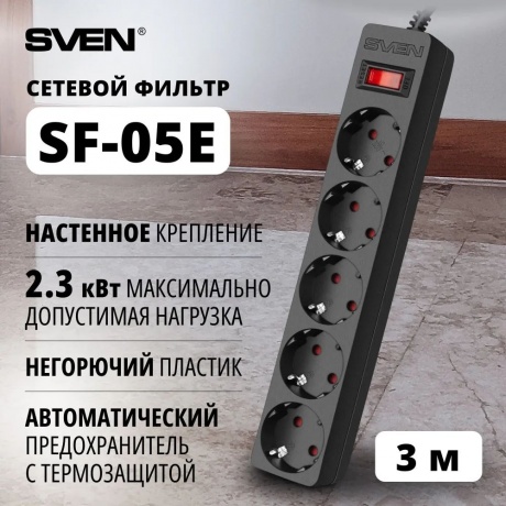 Сетевой фильтр Sven SF-05E 5 Sockets 3m Black SV-021566 - фото 4
