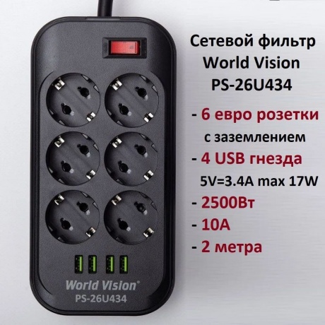 Сетевой фильтр World Vision 6 Sockets + 4 USB 2m Black PS-26U434 - фото 2