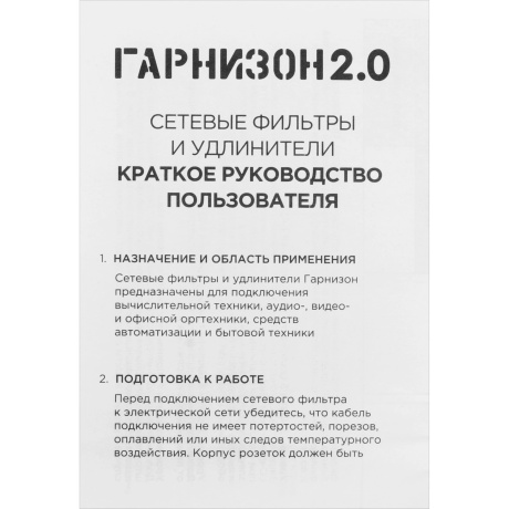 Сетевой фильтр Гарнизон 1 Socket White SKT-1-CU2-W - фото 7