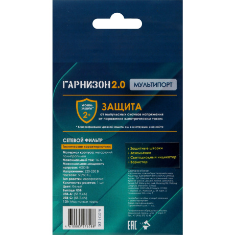 Сетевой фильтр Гарнизон 1 Socket White SKT-1-CU2-W - фото 8