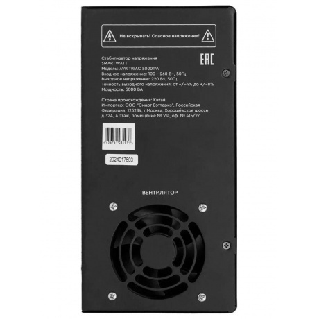 Стабилизатор напряжения Smartwatt AVR Triac 5000TW 5000ВА черный - фото 4
