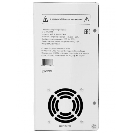 Стабилизатор напряжения Smartwatt AVR Slim 8000RW 8000ВА белый - фото 3