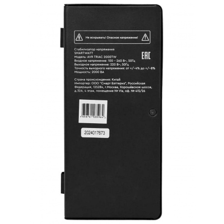 Стабилизатор напряжения Smartwatt AVR Triac 2000TW 2000ВА черный - фото 4