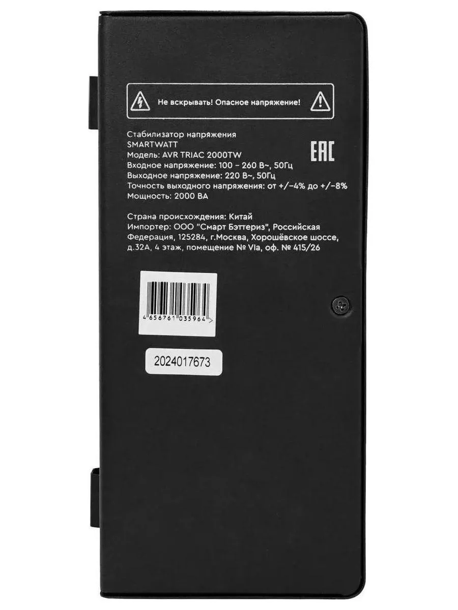 Стабилизатор напряжения Smartwatt AVR Triac 2000TW 2000ВА черный - фото 4