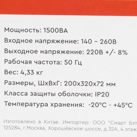 Стабилизатор напряжения Smartwatt AVR Boiler 1500RW 1500ВА белый - фото 8