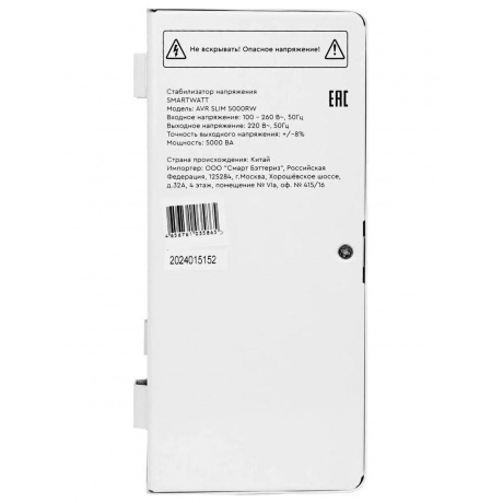 Стабилизатор напряжения Smartwatt AVR Slim 5000RW 5000ВА белый - фото 7