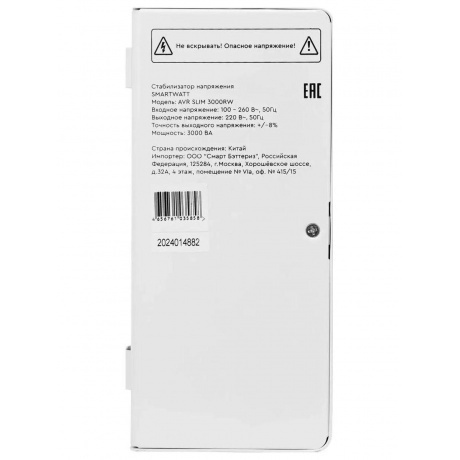 Стабилизатор напряжения Smartwatt AVR Slim 3000RW 3000ВА белый - фото 4
