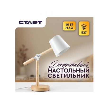 Светильник настольный СТАРТ CT83 белый - 12 цоколь E27 - фото 7