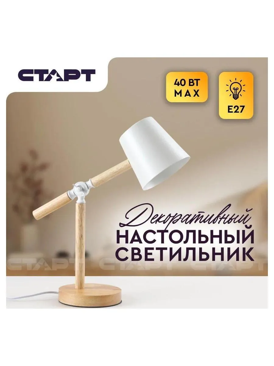 Светильник настольный СТАРТ CT83 белый - 12 цоколь E27 - фото 7