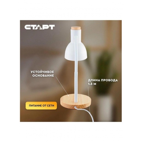 Светильник настольный СТАРТ CT84 белый цоколь E27 - фото 5