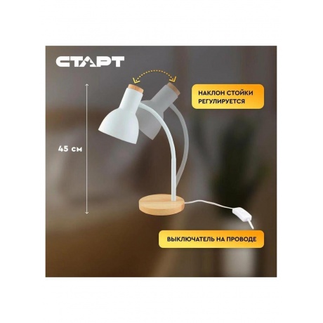 Светильник настольный СТАРТ CT84 белый цоколь E27 - фото 6