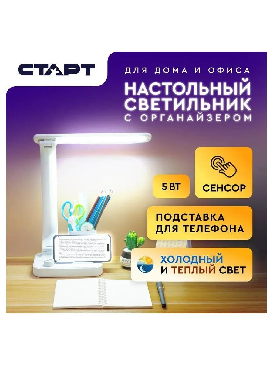 Светильник настольный светодиодный СТАРТ CT86 белый светодиодный - фото 9