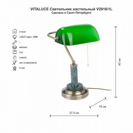 Светильник настольный V2916/1L, 1xE27 макс. 40Вт - фото 6