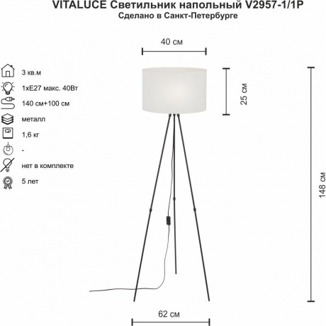 Светильник напольный Vitaluce V2957-1/1P, 1xE27 макс. 40Вт - фото 3