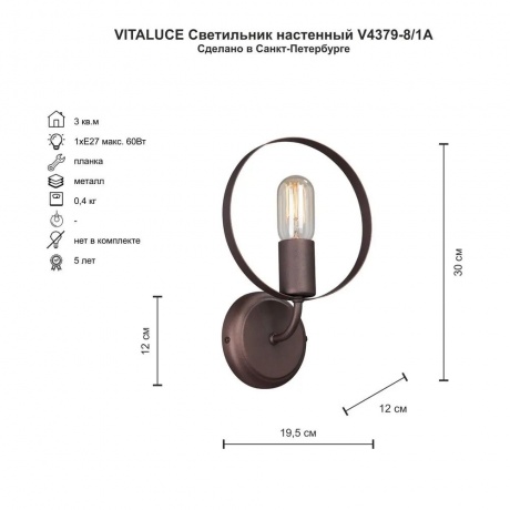 Бра Vitaluce V4379-8/1A, 1xE27 макс. 60Вт - фото 2