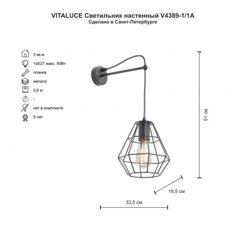Бра Vitaluce V4389-1/1A, 1xE27 макс. 60Вт - фото 2