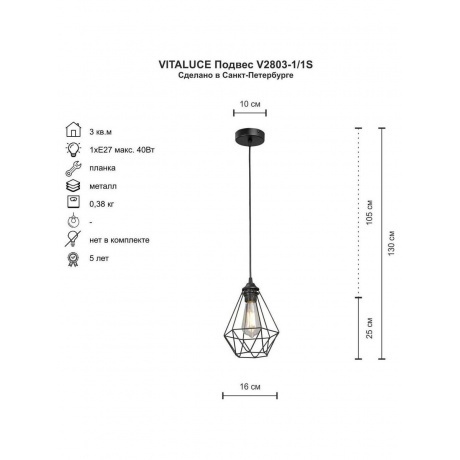Люстра V2803-1/1S, 1xE27 макс. 40Вт - фото 4