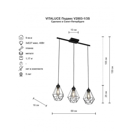 Люстра V2803-1/3S, 3xE27 макс. 40Вт - фото 4