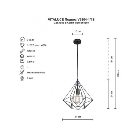 Люстра V2804-1/1S, 1xE27 макс. 40Вт - фото 3