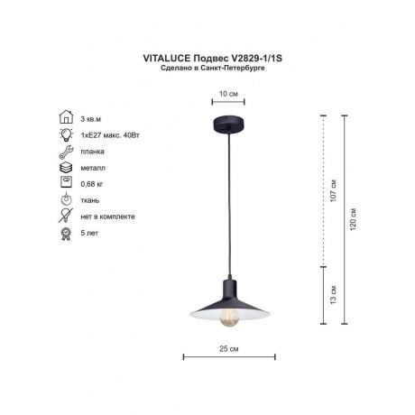 Люстра V2829-1/1S, 1xE27 макс. 40Вт - фото 2