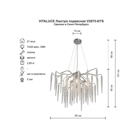 Люстра V2875-9/7S, 7xG9 макс. 35Вт - фото 2