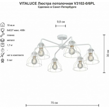 Люстра V3102-0/6PL, 6xE27 макс. 40Вт - фото 2