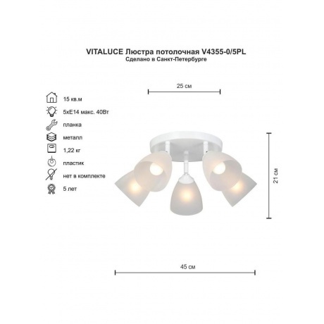 Люстра V4355-0/5PL, 5xE14 макс. 40Вт, плафон ПП - фото 4