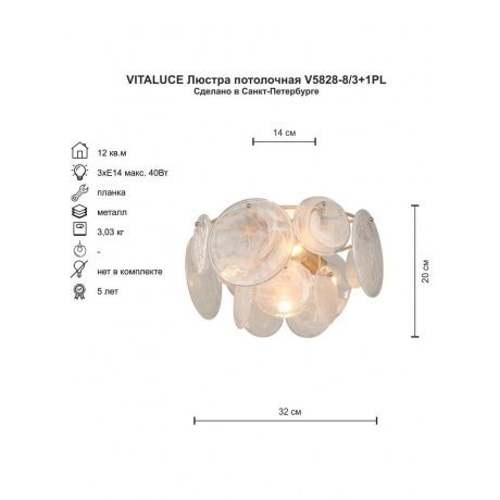 Люстра V5828-8/3+1PL, 4xE14 макс. 40Вт - фото 2
