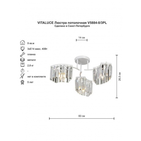 Люстра V5884-0/3PL, 3xE14 макс. 40Вт - фото 4