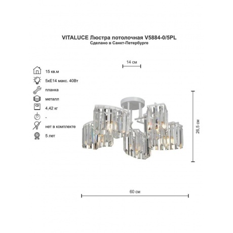 Люстра V5884-0/5PL, 5xE14 макс. 40Вт - фото 4