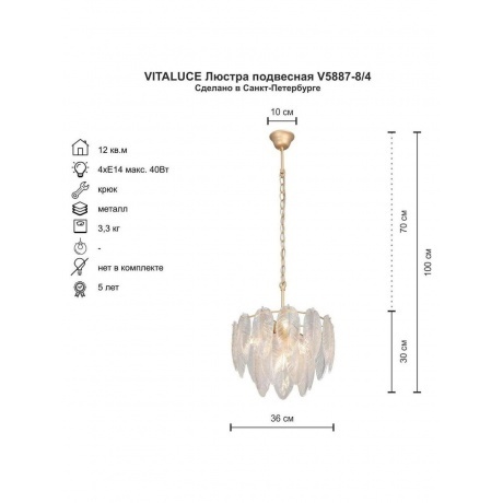 Люстра V5887-8/4, 4xE14 макс. 40Вт - фото 4