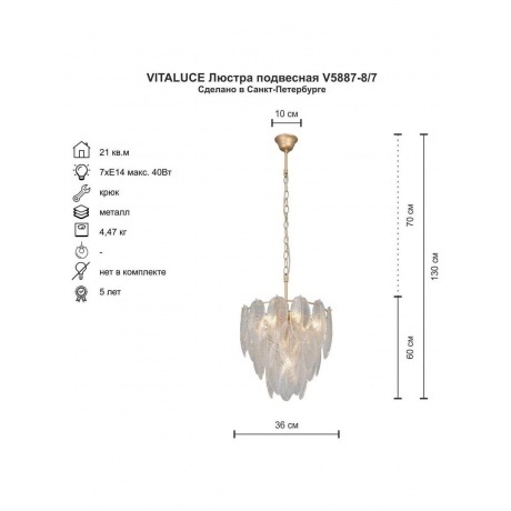 Люстра V5887-8/7, 7xE14 макс. 40Вт - фото 4