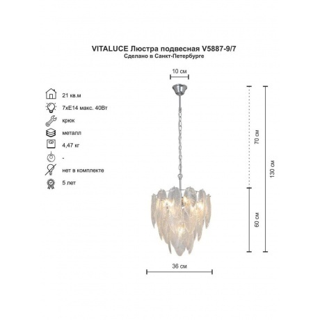 Люстра V5887-9/7, 7xE14 макс. 40Вт - фото 4