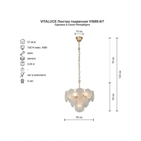 Люстра V5888-8/7, 7xE14 макс. 40Вт - фото 4