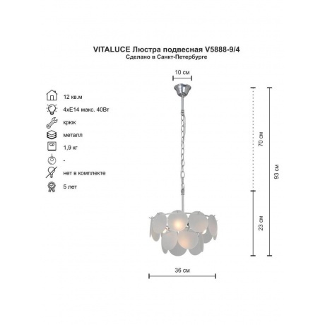 Люстра V5888-9/4, 4xE14 макс. 40Вт - фото 4