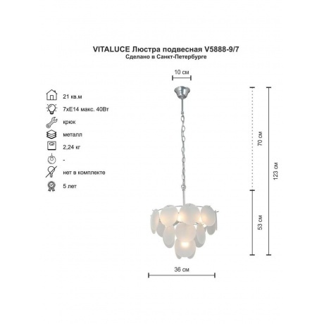 Люстра V5888-9/7, 7xE14 макс. 40Вт - фото 4