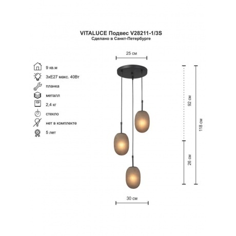 Подвесной светильник V28211-1/3S, 3xE14 макс. 40Вт К - фото 3