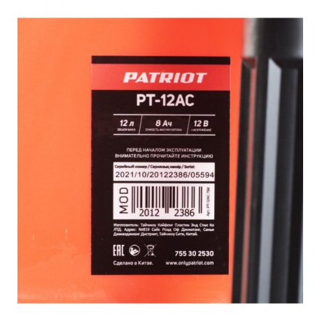 Распылитель аккумуляторный Patriot PT-12AC - фото 10