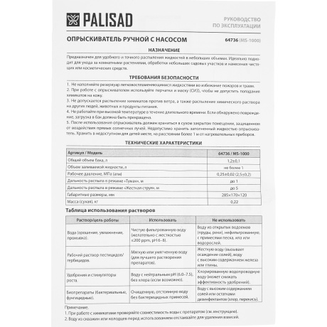 Опрыскиватель 1 л, ручной, с насосом Palisad (64736) - фото 5